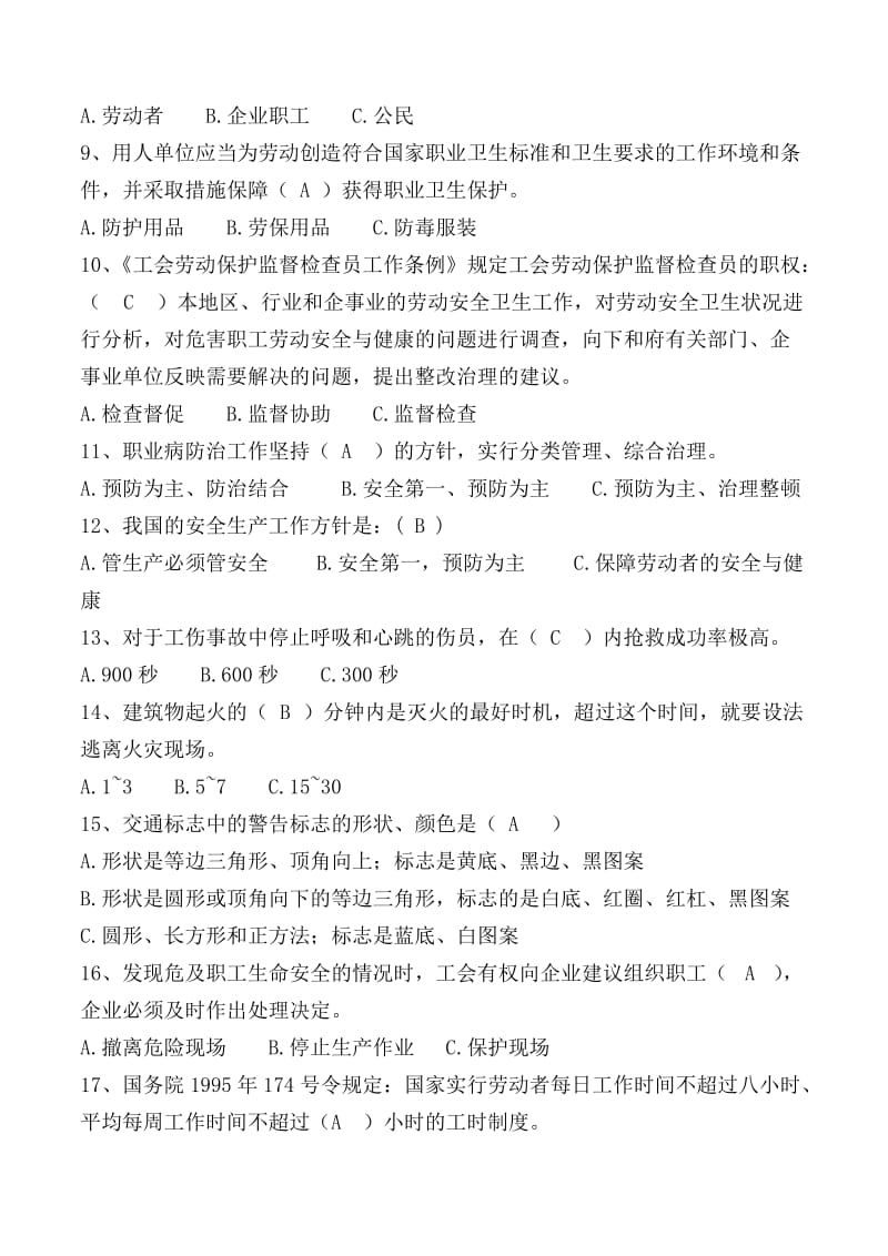 企业职工安全生产知识试题.doc_第2页