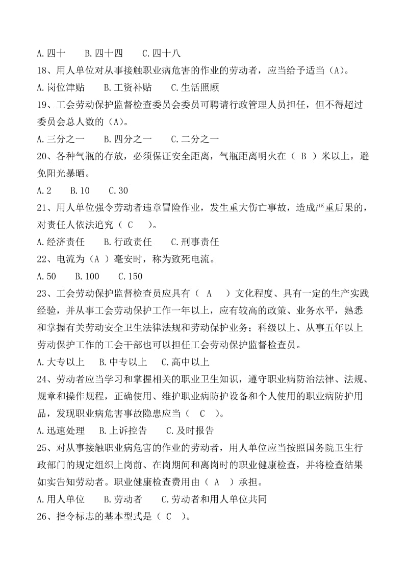 企业职工安全生产知识试题.doc_第3页