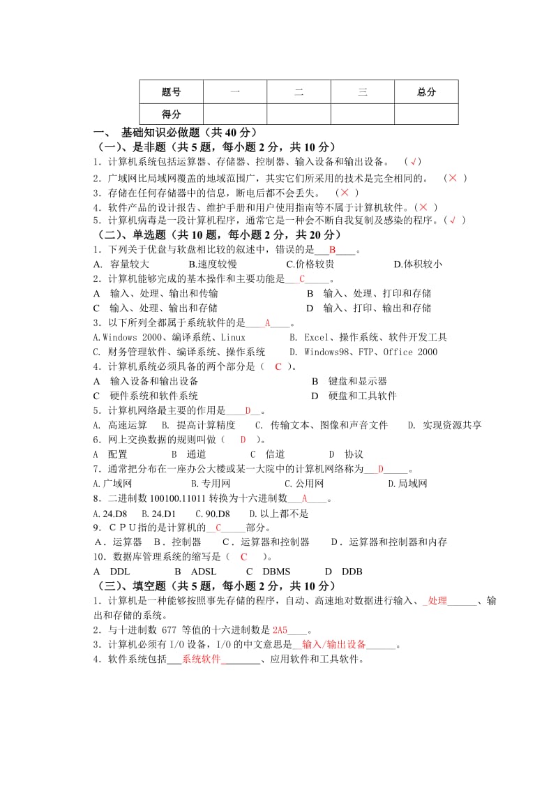 计算机应用技术复习试卷.doc_第1页