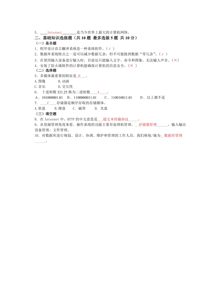 计算机应用技术复习试卷.doc_第2页