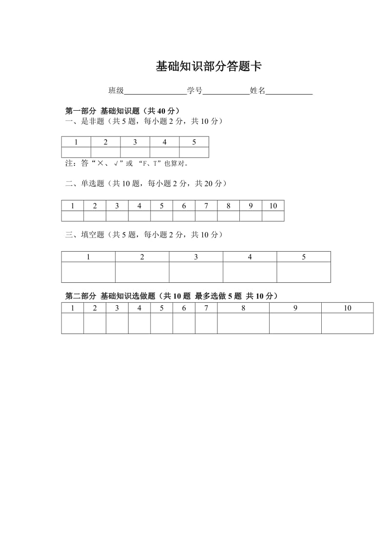 计算机应用技术复习试卷.doc_第3页