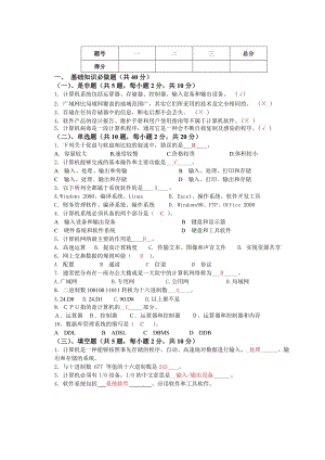 計(jì)算機(jī)應(yīng)用技術(shù)復(fù)習(xí)試卷.doc