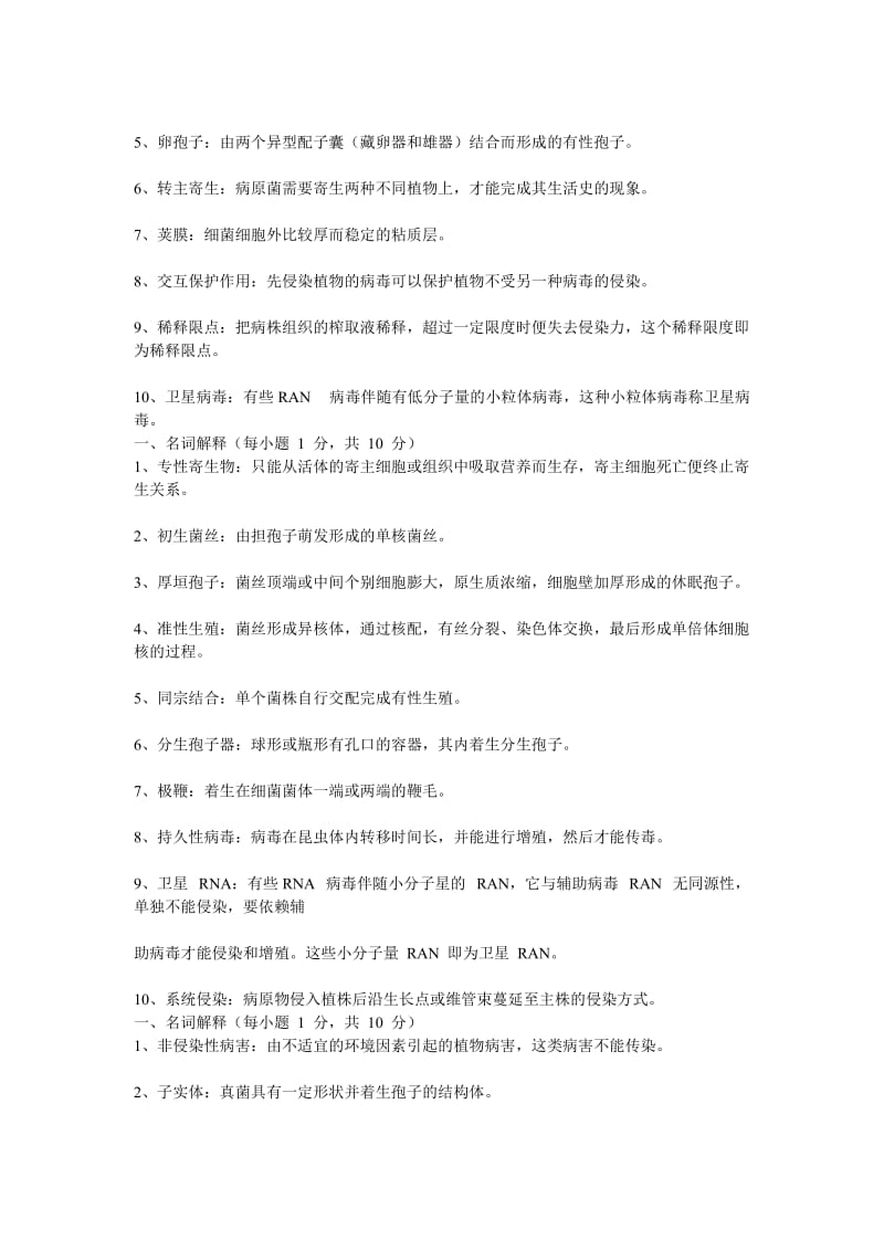 植物病理学习题与答案.doc_第2页