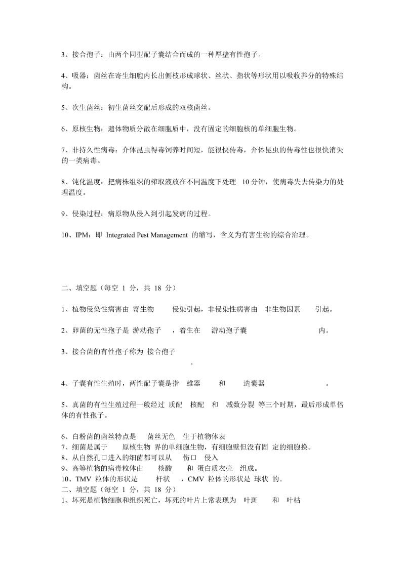 植物病理学习题与答案.doc_第3页