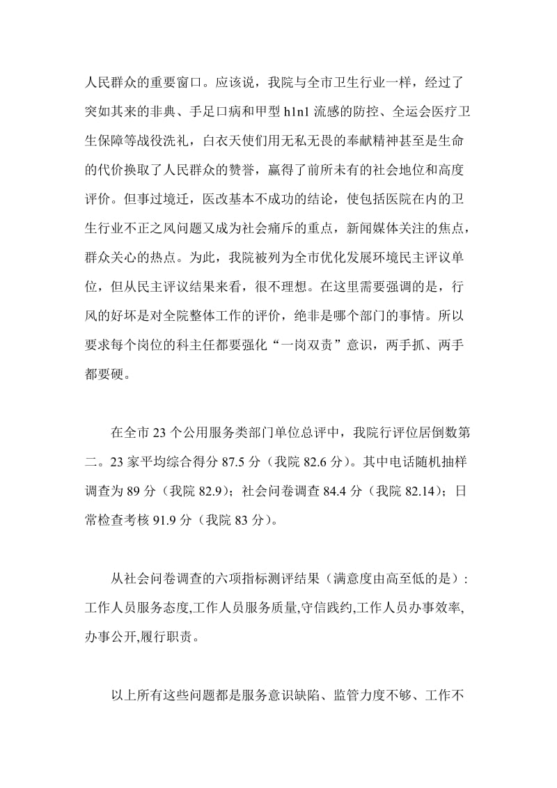 医院党的群众路线教育实践活动动员大会上的讲话三.doc_第2页