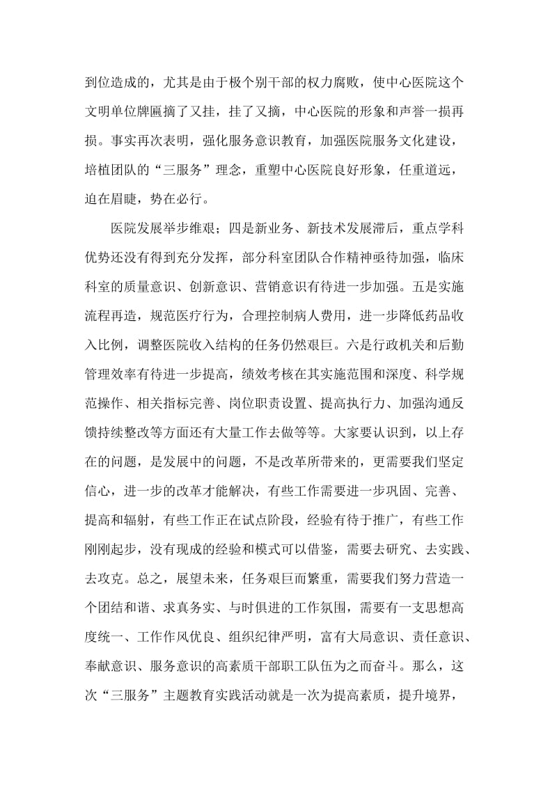 医院党的群众路线教育实践活动动员大会上的讲话三.doc_第3页