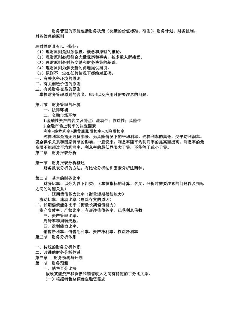 建行柜员考试财务管理常考考点知识归纳.doc_第2页