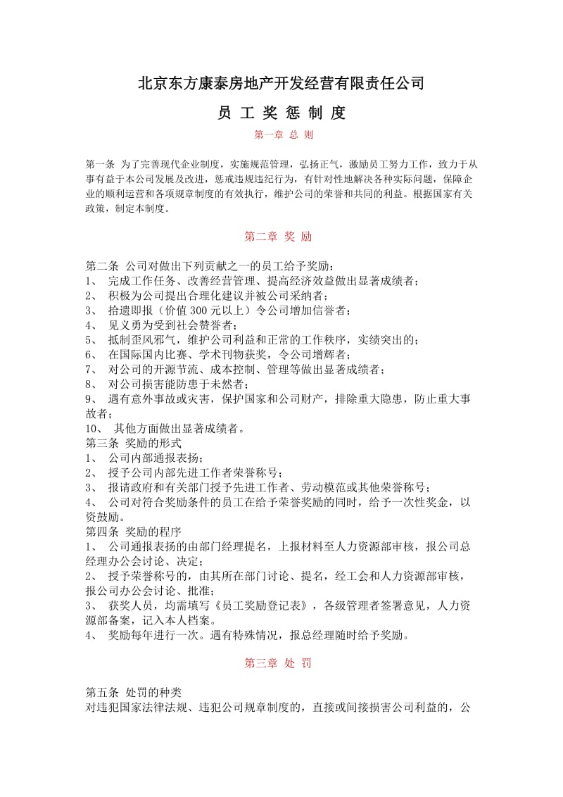 北京某房地产开发公司管理制度.doc_第2页