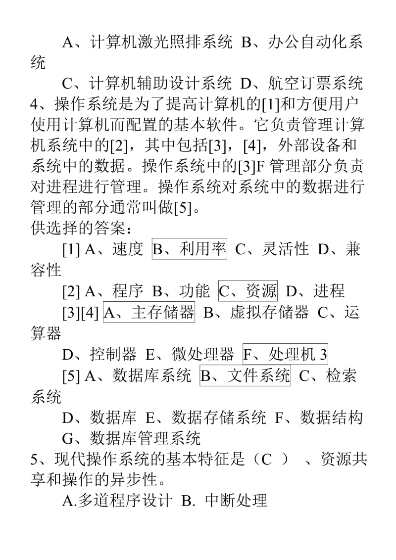 操作系统练习题.doc_第2页