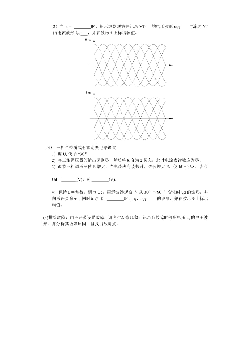 应用电子实训题9-三相全控桥式有源逆变电路.doc_第2页