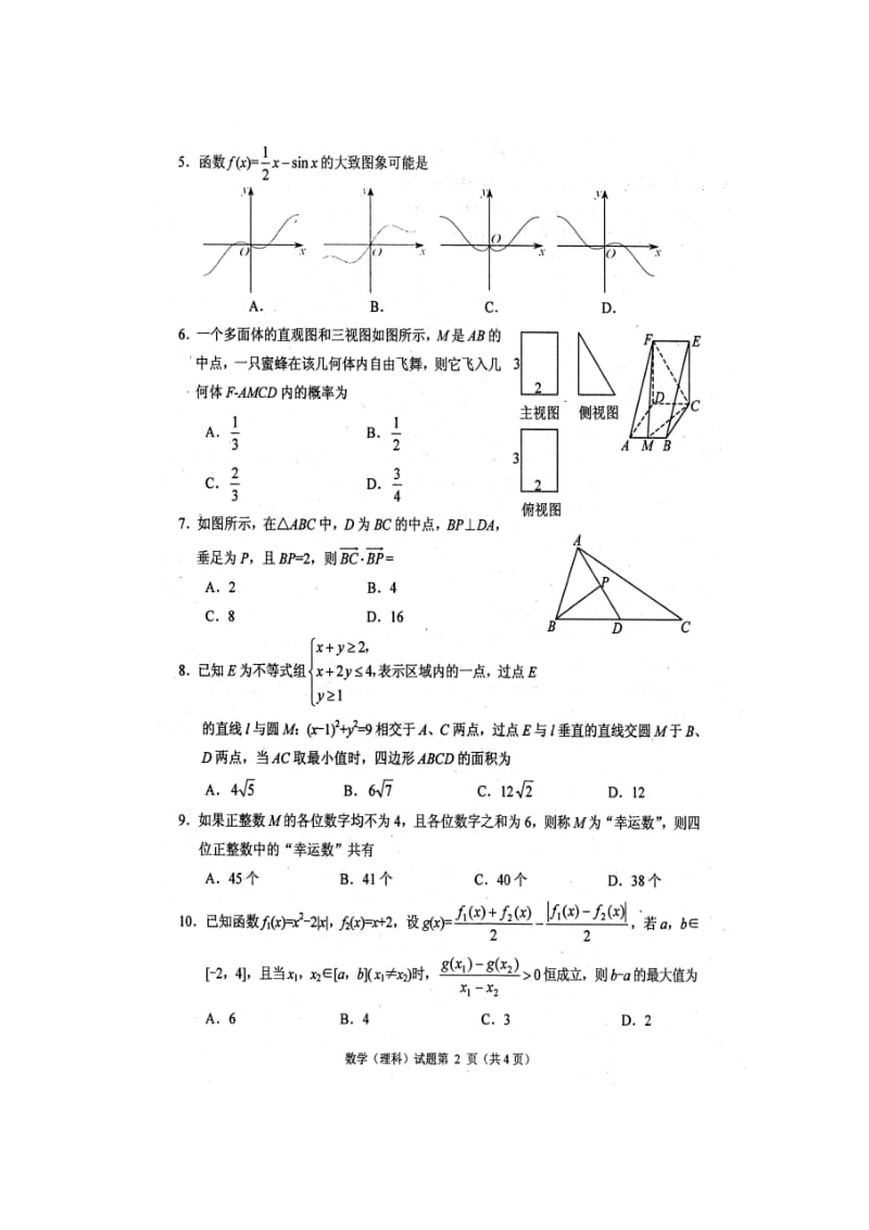 绵阳市高2010级三诊理科数学试题及答案.doc_第2页