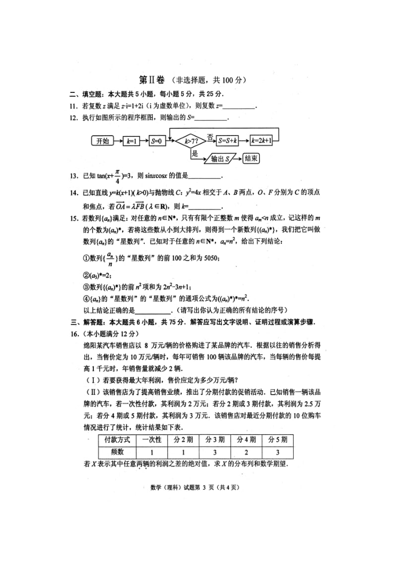 绵阳市高2010级三诊理科数学试题及答案.doc_第3页