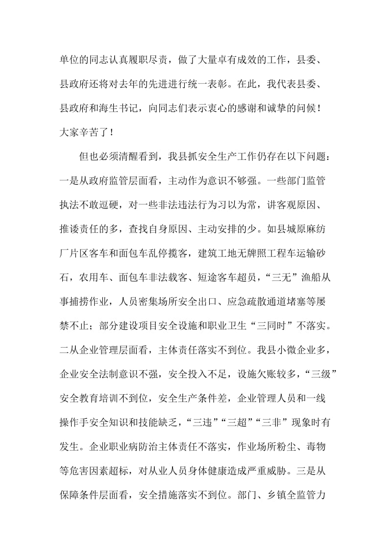 XX县全县安全生产工作会议暨第二季度安全生产工作例会讲话稿.doc_第2页