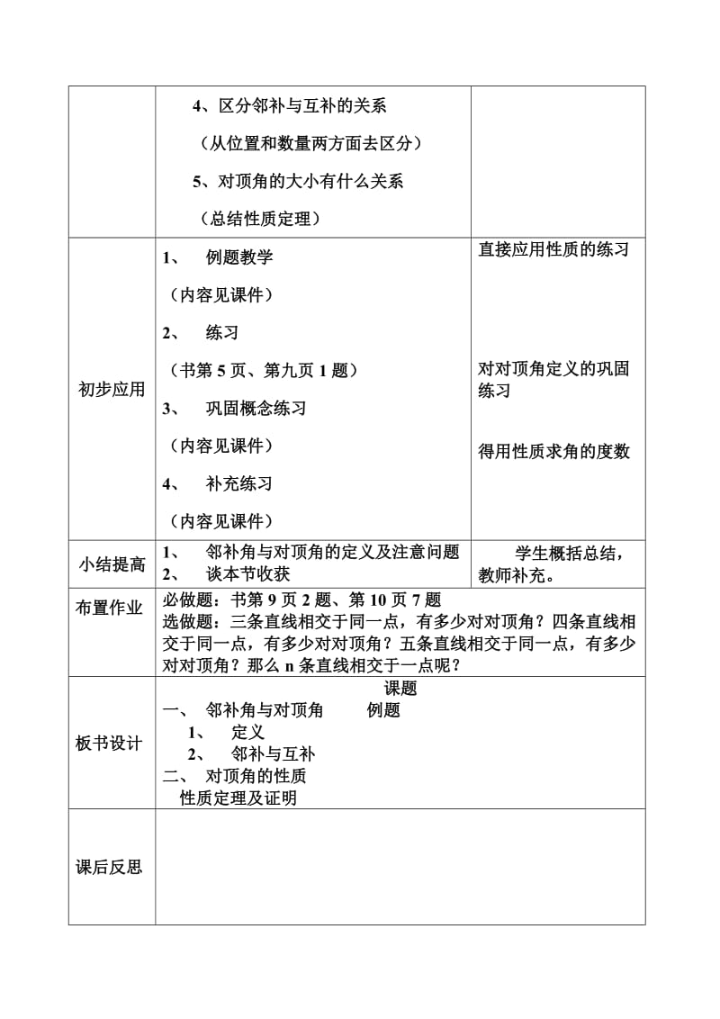 相交线数学教案模板格式设计教学设计人教北师大.doc_第2页