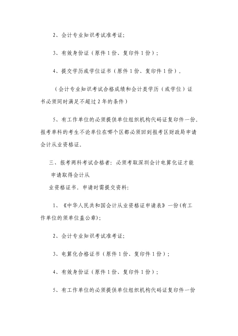 会计从业资格考试日常业务解答.doc_第2页