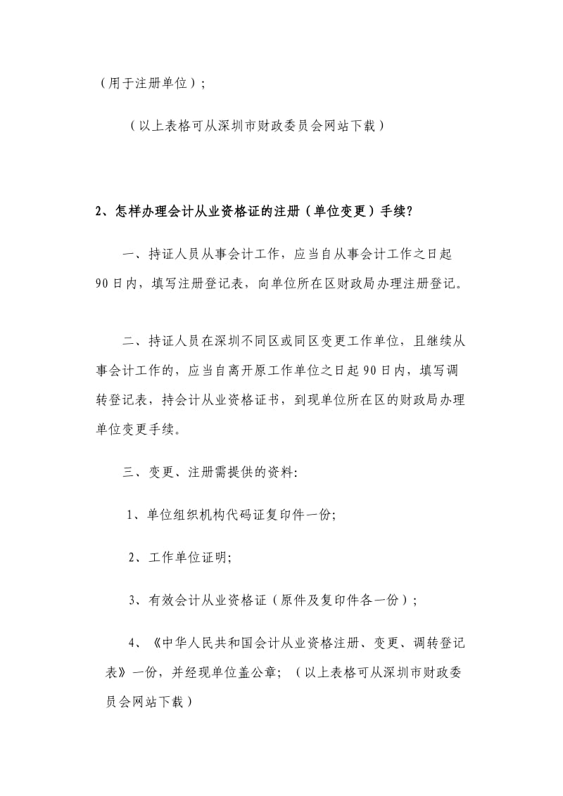 会计从业资格考试日常业务解答.doc_第3页