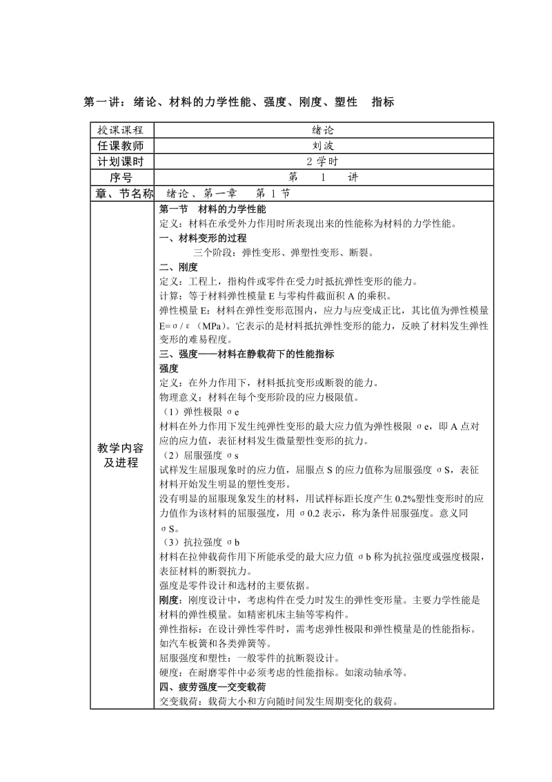 金属材料及热处理教案.doc_第2页