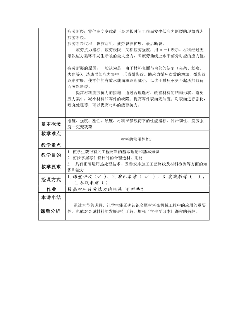 金属材料及热处理教案.doc_第3页