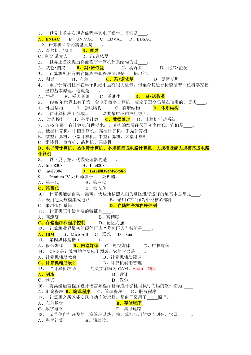 看这个事业单位考试计算机基础知识试题.doc_第1页