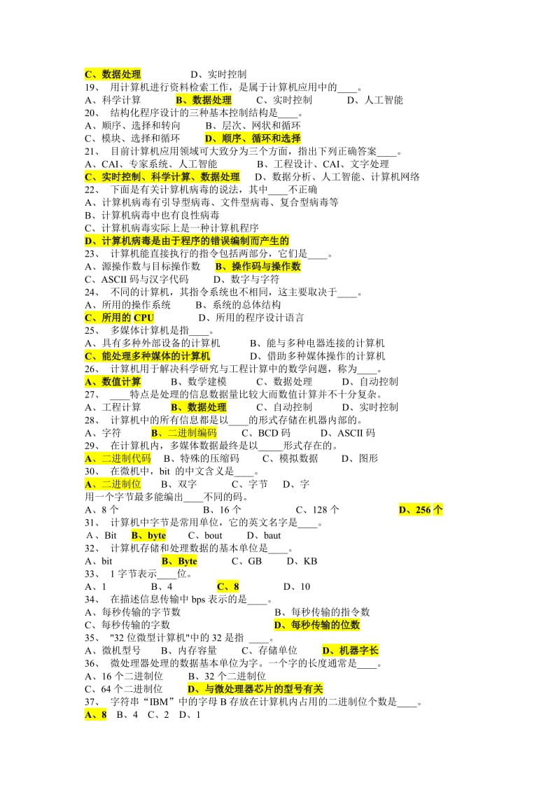 看这个事业单位考试计算机基础知识试题.doc_第2页