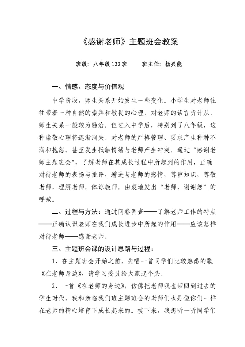 感谢老师主题班会教案.doc_第1页