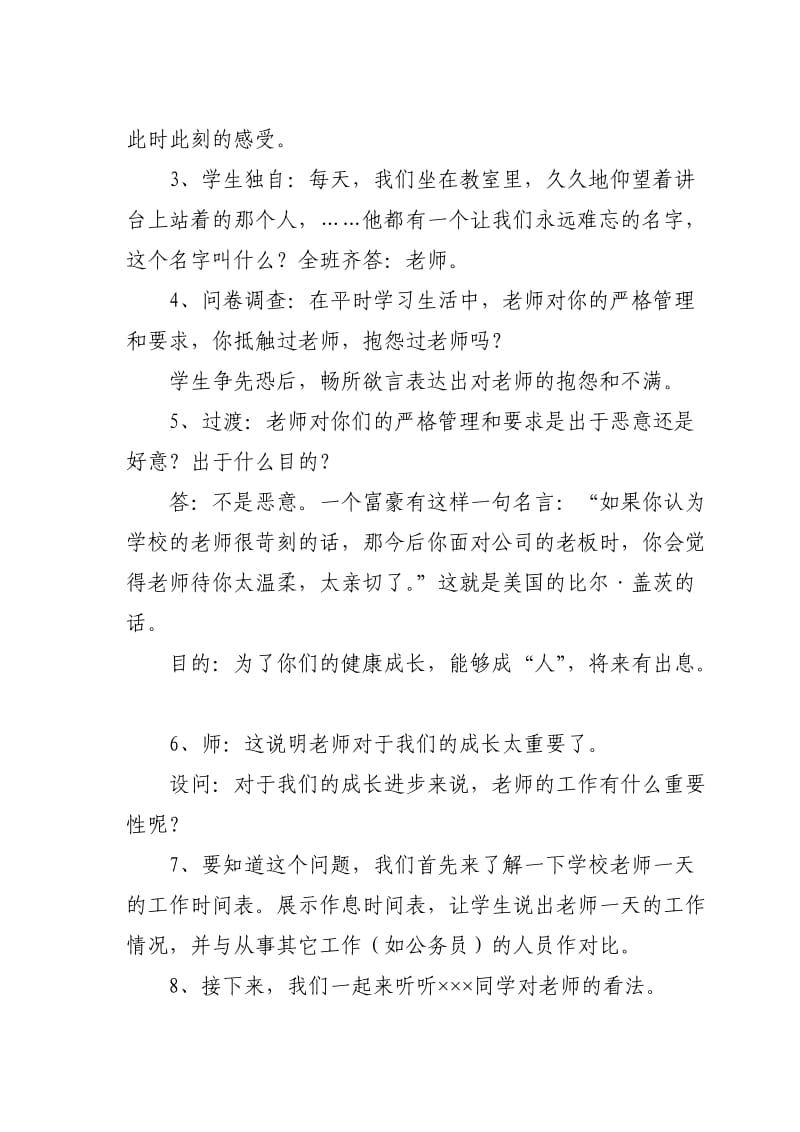 感谢老师主题班会教案.doc_第2页