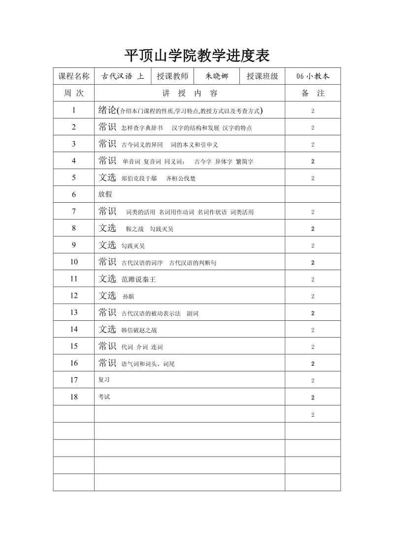 古代汉语第一学期教案.doc_第2页