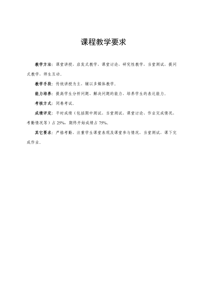 古代汉语第一学期教案.doc_第3页