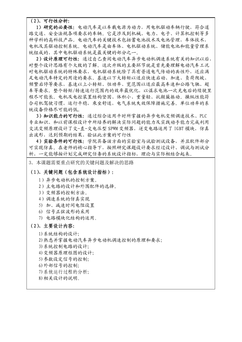 电动汽车异步电动机调速控制系统设计开题报告.doc_第3页