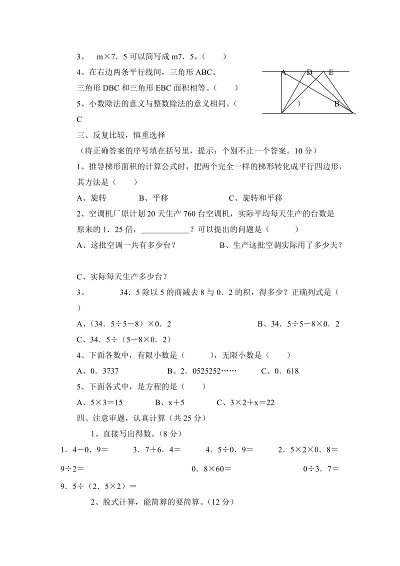 人教版五级上册数学期末测试题三套加期末试题六套九份.doc_第2页