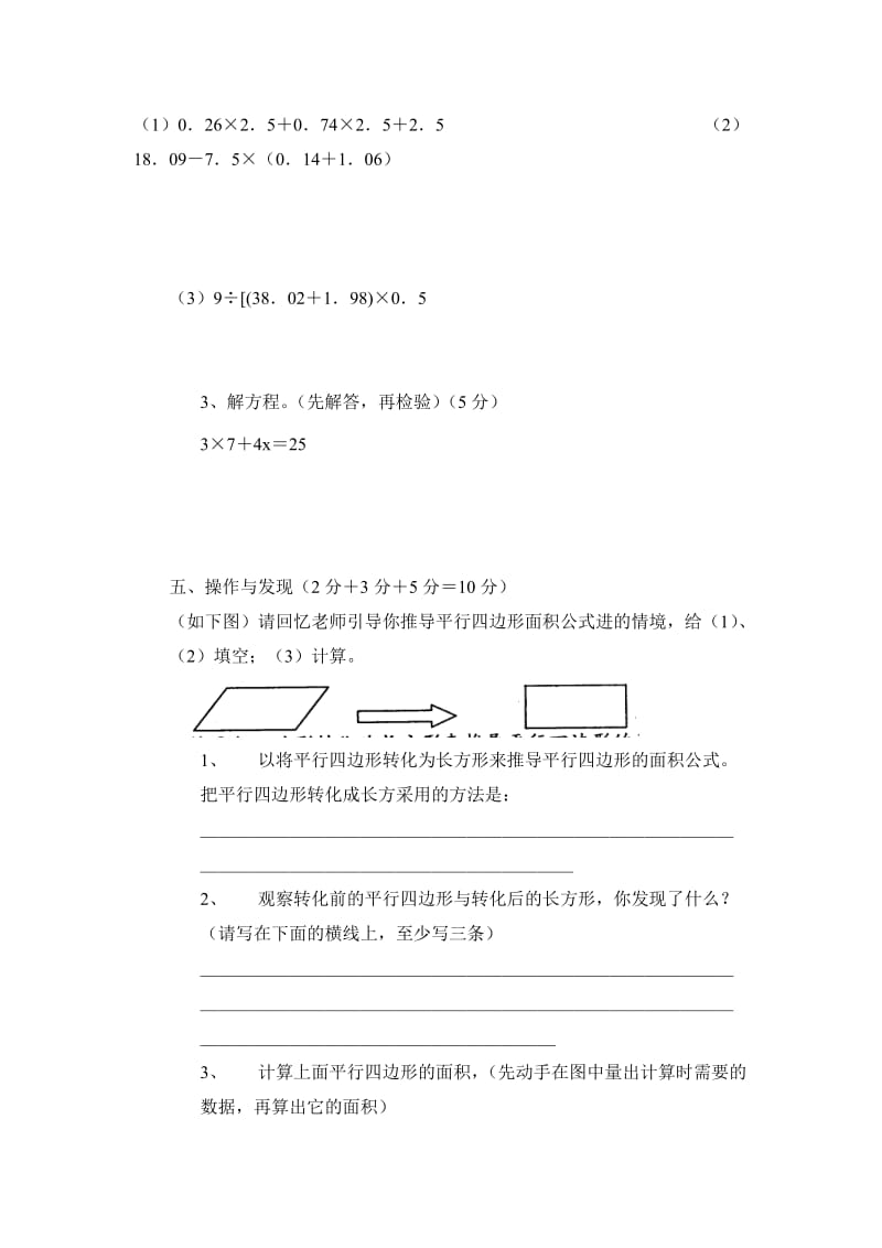 人教版五级上册数学期末测试题三套加期末试题六套九份.doc_第3页