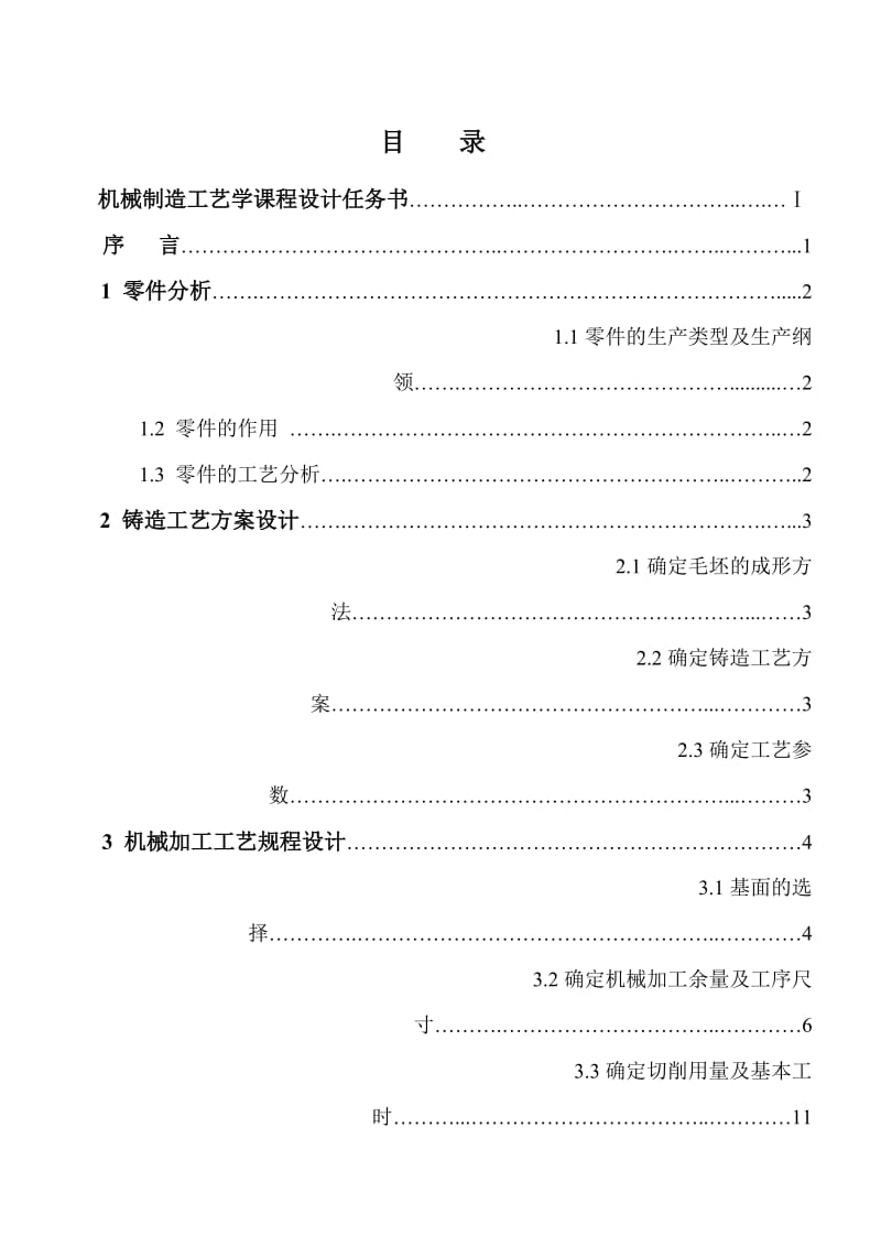 《端盖设计说明书》word版.doc_第2页