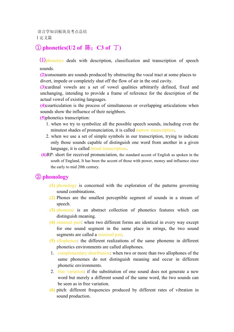 语言学知识板块及考点总结.doc_第1页