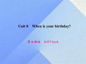 七年級英語上冊 Unit 8 When is your birthday（第7課時）Self Check習題課件 （新版）人教新目標版.ppt