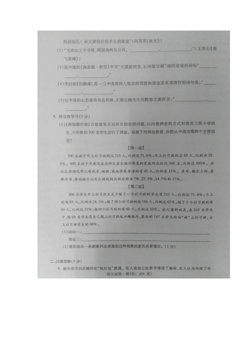 青海省西宁市届九级调研测试语文试题(一)[答案].doc_第3页