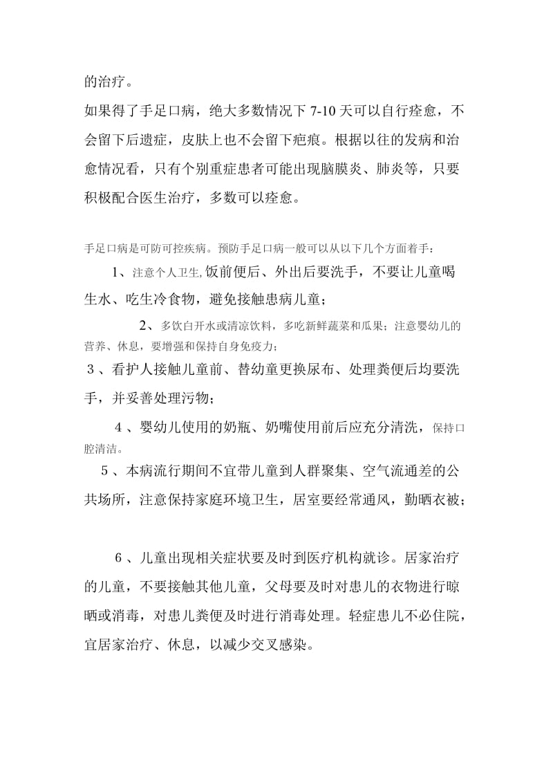 手足口病健康教育讲座材料.doc_第2页