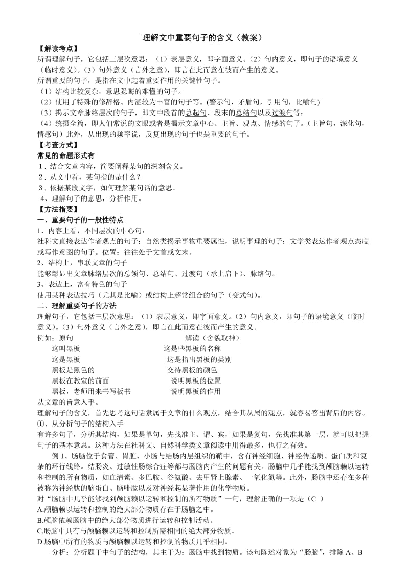 理解文中重点句子及含义(教案).doc_第1页