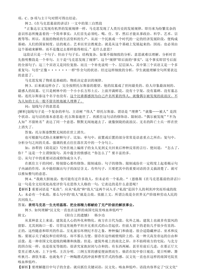 理解文中重点句子及含义(教案).doc_第2页