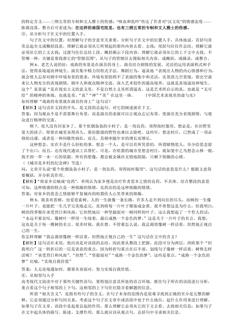 理解文中重点句子及含义(教案).doc_第3页