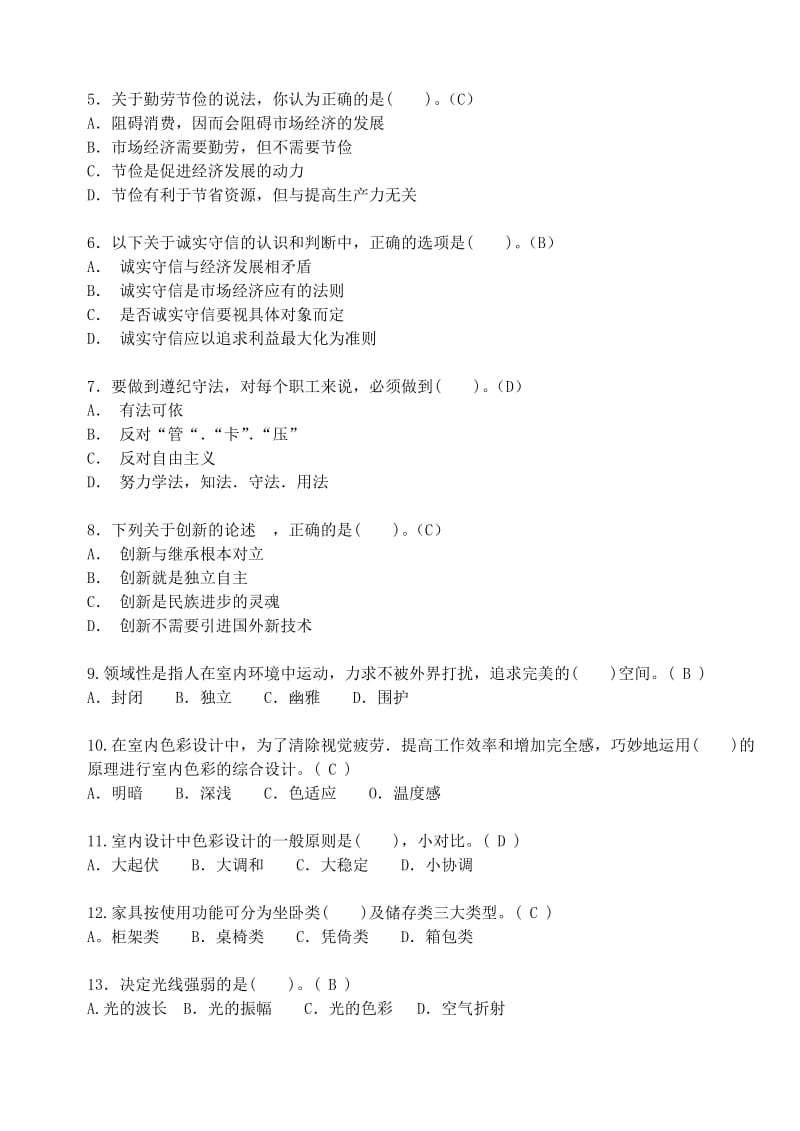 室内装饰设计员知识竞赛样题(附答案).doc_第2页