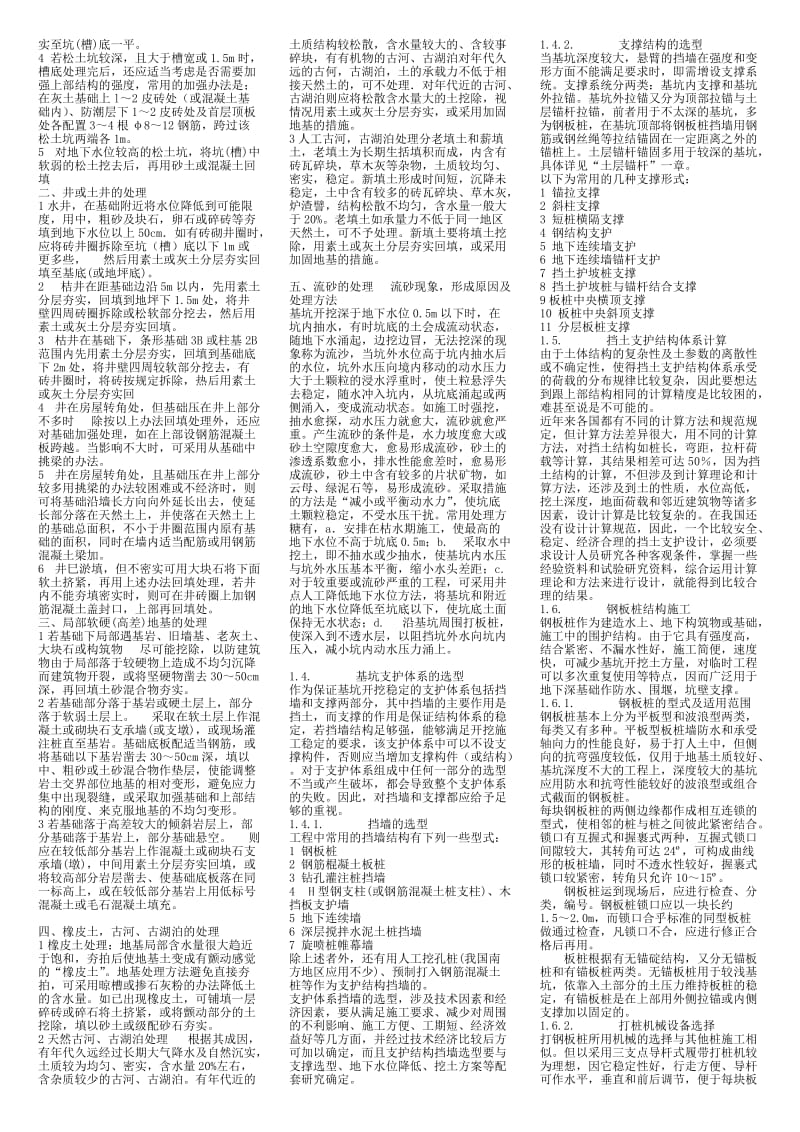 电大高层建筑施工期末复习考试参考资料必备资料.doc_第2页