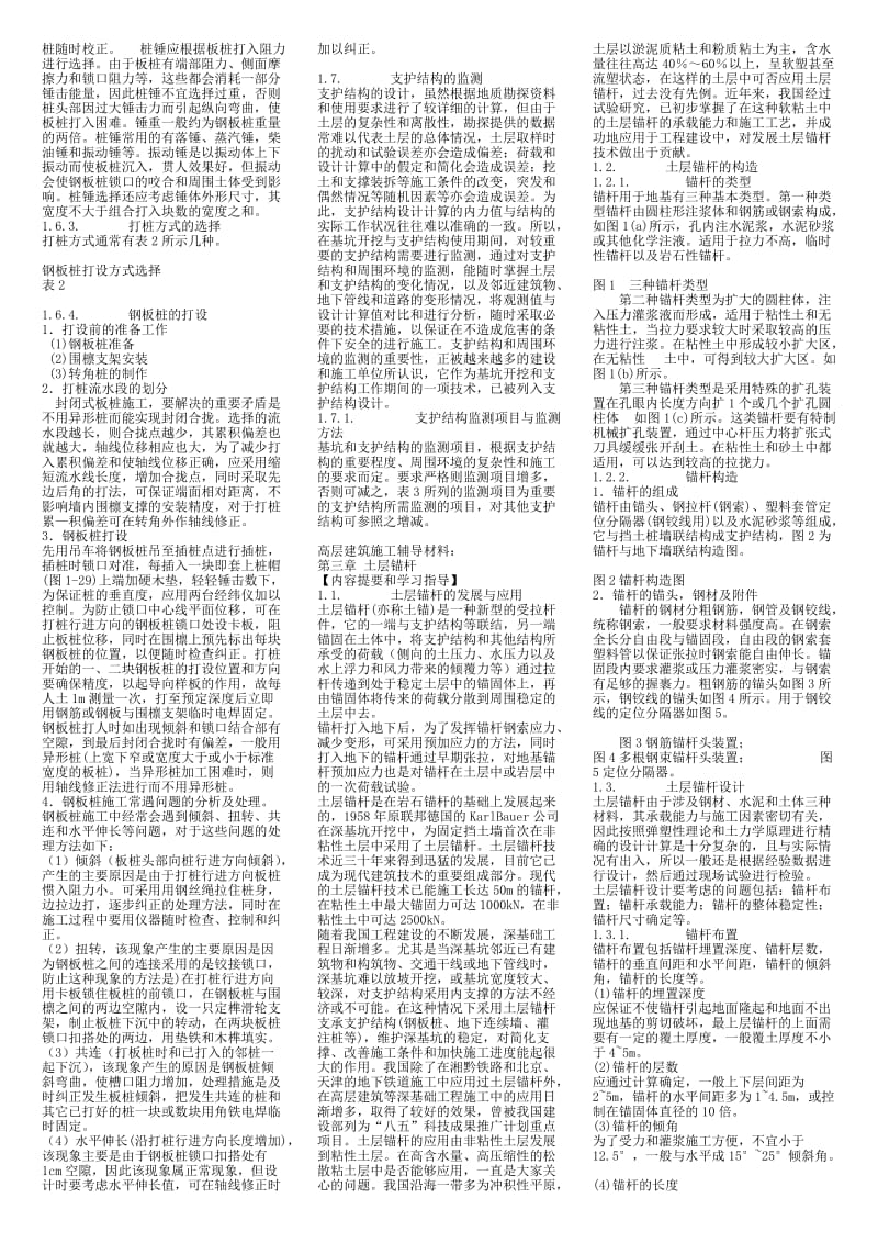 电大高层建筑施工期末复习考试参考资料必备资料.doc_第3页