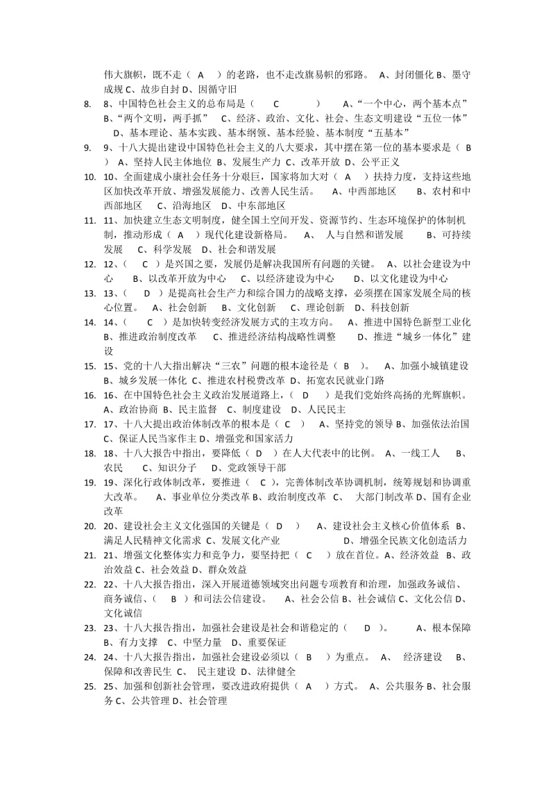 十八大知识竞赛试题及答案.doc_第3页