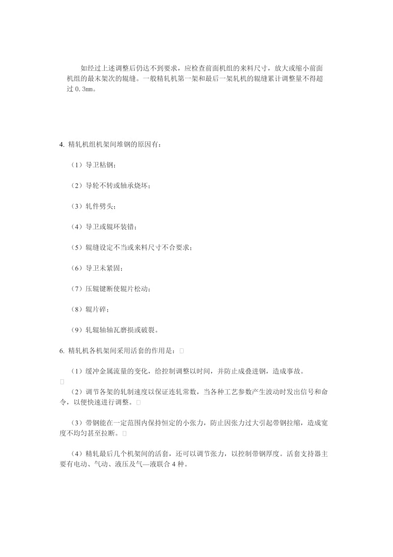 精轧机常见问题解决.doc_第2页