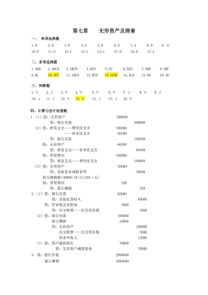 無形資產(chǎn)及商譽答案.doc