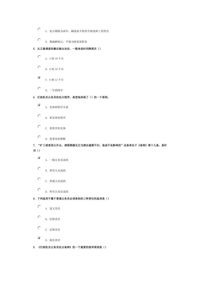 行政机关公务员处分条例8833分试卷答案.doc_第3页