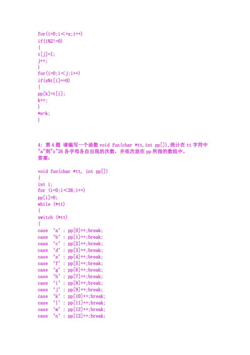 级C语言南开100题.doc_第2页