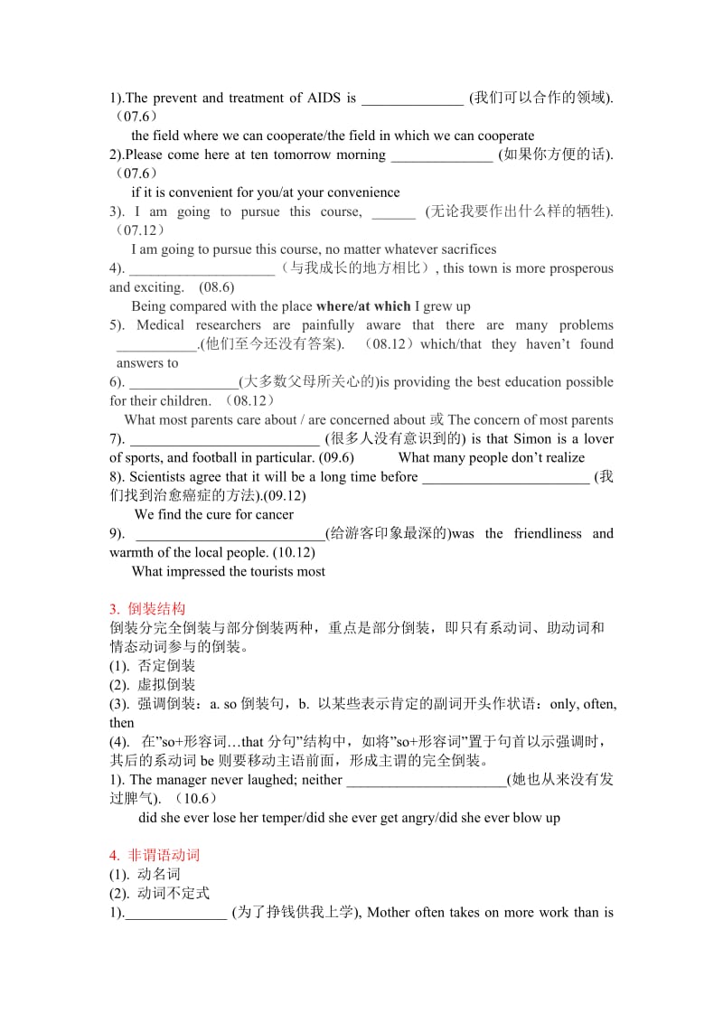 大学英语四六级翻译真题总结.doc_第2页