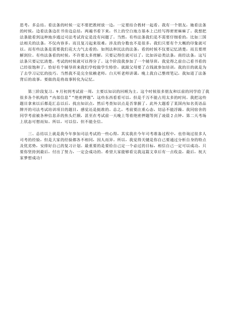 分考生司法考试复习方法心得.doc_第2页