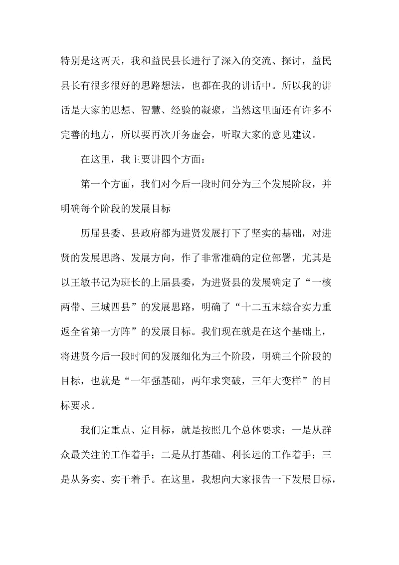 XX县委书记工作务虚会讲话稿.doc_第2页